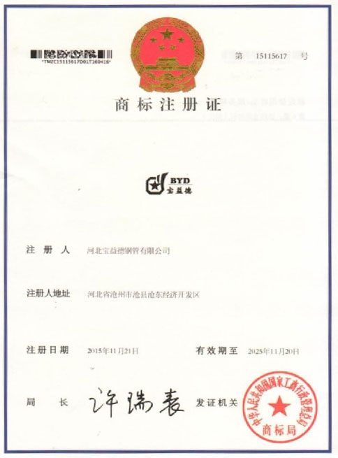 淮安商标注册证